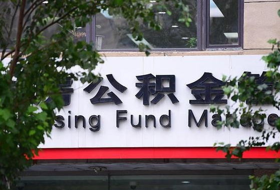 乐山离职代办住房公积金（公积金是代缴的,离职证明哪个打）